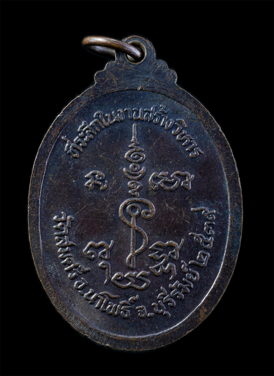 2.jpg - หลวงพ่อยิ้ม ปภากโร วัดสมศรี อ.นาโพธิ์ จ.บุรีรัมย์ อายุวัฒนมงคล 69 ปี พ.ศ.2539 ที่ระลึกในงานสร้างวิหาร มวลสารเก่า​เหรียญ​รุ่นแรก​​ และมวลสารชนวนเหรียญจ [..] | https://kamulet.in.th