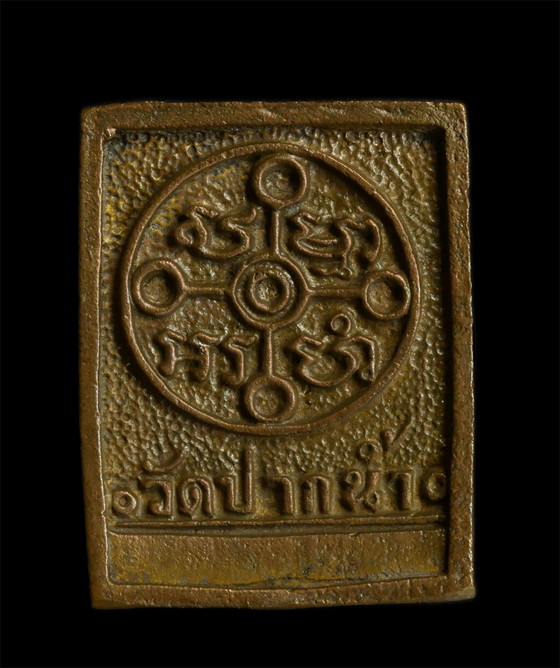 2.jpg - เหรียญหล่อหลวงพ่อสด วัดปากน้ำ รุ่นทอดผ้าป่าซื้อที่ดินถวายวัด ปี 2534 เนื้อนวะโลหะ | https://kamulet.in.th