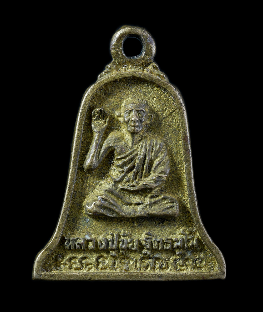 2.jpg - เหรียญหล่อหลวงปู่ขุ้ย ฐิตธัมโม (พระอธิการวิชัยรัตน์) หลวงพ่อบัวทอง จิตฺตปุญโญ (พระครูพัชรคณาวลัย) วัดทุ่งเรไร (บ้านไร่) อ.หนองไผ่ จ.เพชรบูรณ์ เนื้อสทอ [..] | https://kamulet.in.th