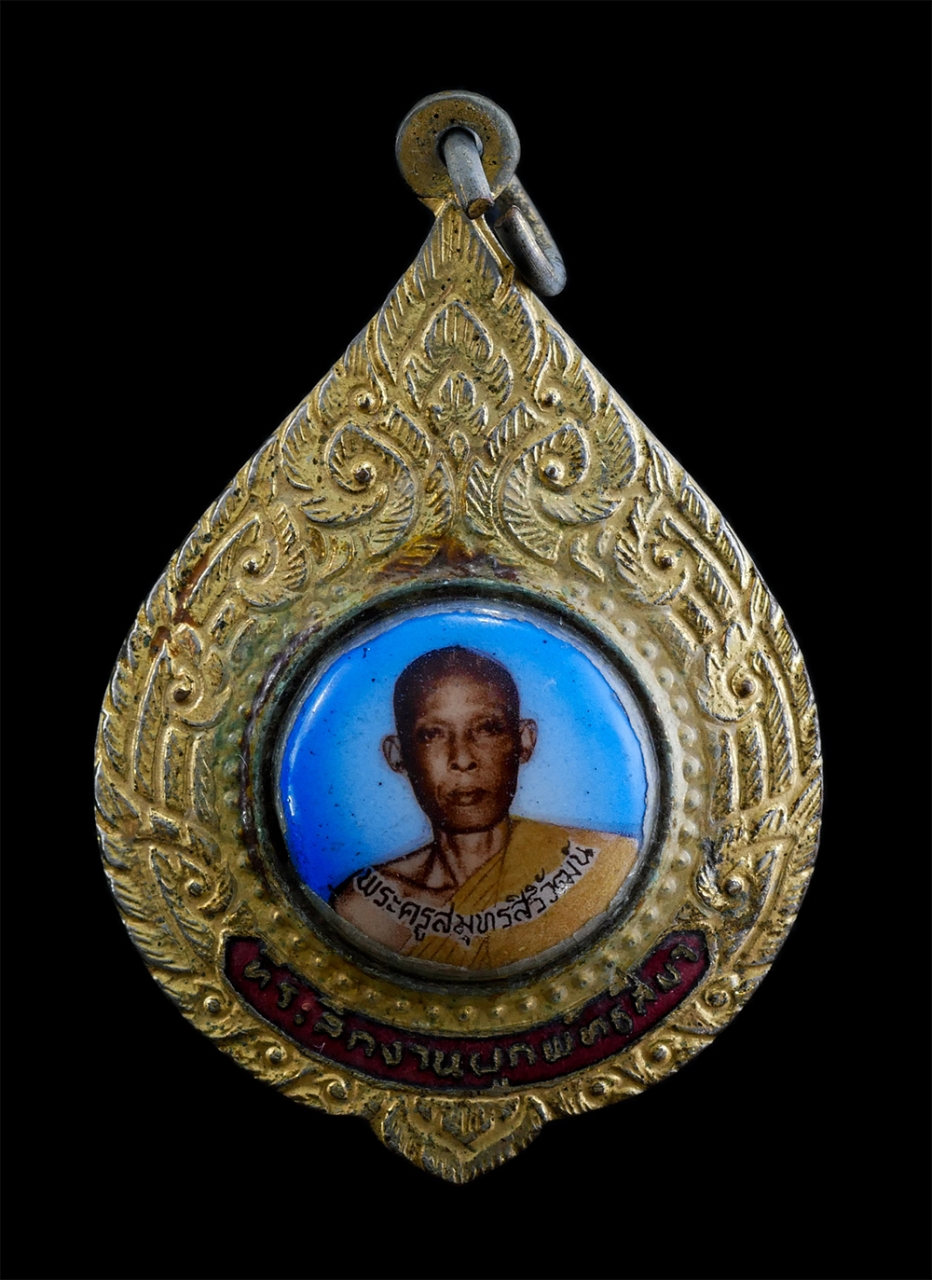 1.jpg - เหรียญหลวงพ่อทับ(พระครูสมุทรสิริวัฒน์) วัดสลุต อ.บางพลี จ.สมุทรปราการ รุ่นพิเศษ ที่ระลึกงานผูกพัทธสีมา ปี2525 เนื้อกะไหล่ทองลงยาสวยงาม พระเก่าสวย มวลส [..] | https://kamulet.in.th