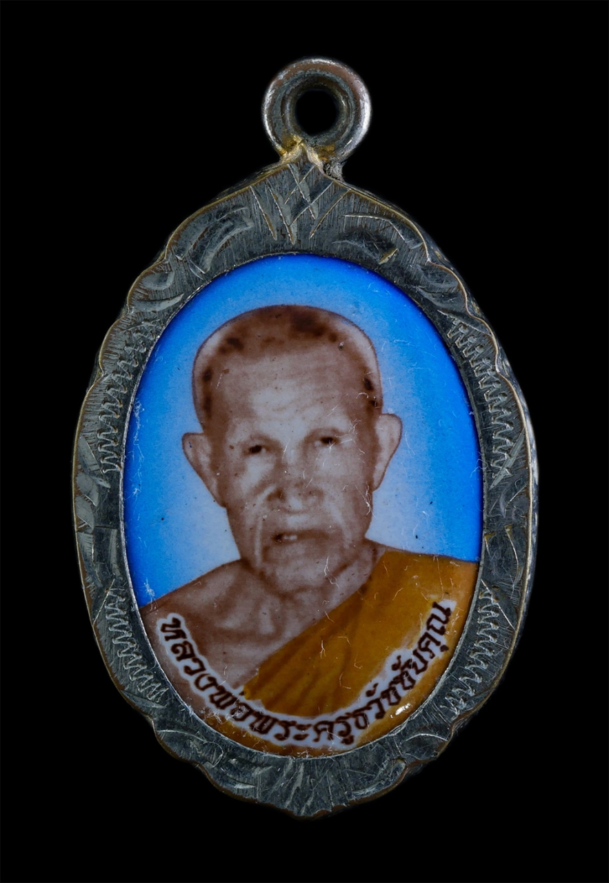 1.jpg - ล็อกเก็ตหลวงปู่บุญสาร คมภีโร สุทธิประภา(พระครูธวัชชัยคุณ) วัดโกศลรังสฤษฎิ์ บ้านอุ่มเม้า อ.ธวัชบุรี จ. ร้อยเอ็ด ล็อกเก็ตเก่าสวย สร้างน้อย หายาก น่าเก็บ [..] | https://kamulet.in.th