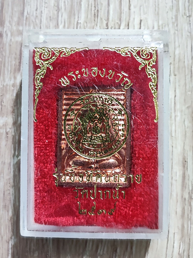 3.jpg - พระของขวัญ หลวงพ่อสด วัดปากน้ำภาษีเจริญ กรุงเทพพฯ รุ่นซื้อที่ดินถวายวัด (รุ่น 6) ปี2534 เนื้อทองแดง | https://kamulet.in.th