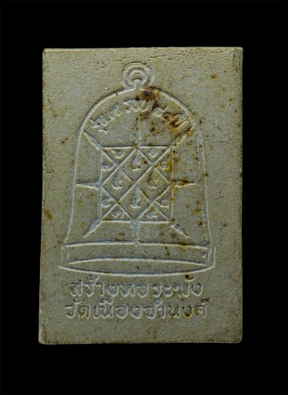 2.jpg - พระผงหลวงพ่อสวัสดิ์ ปุณณสีโล(พระครูพิศาลพรหมจรรย์) วัดเม้าสุขา อ.บ้านบึง จ.ชลบุรี รุ่น 7 รอบ อายุวัฒนมงคล 84 ปี พ.ศ.2536 สร้างหอระฆัง วัดเนื่องจำนงค์  [..] | https://kamulet.in.th