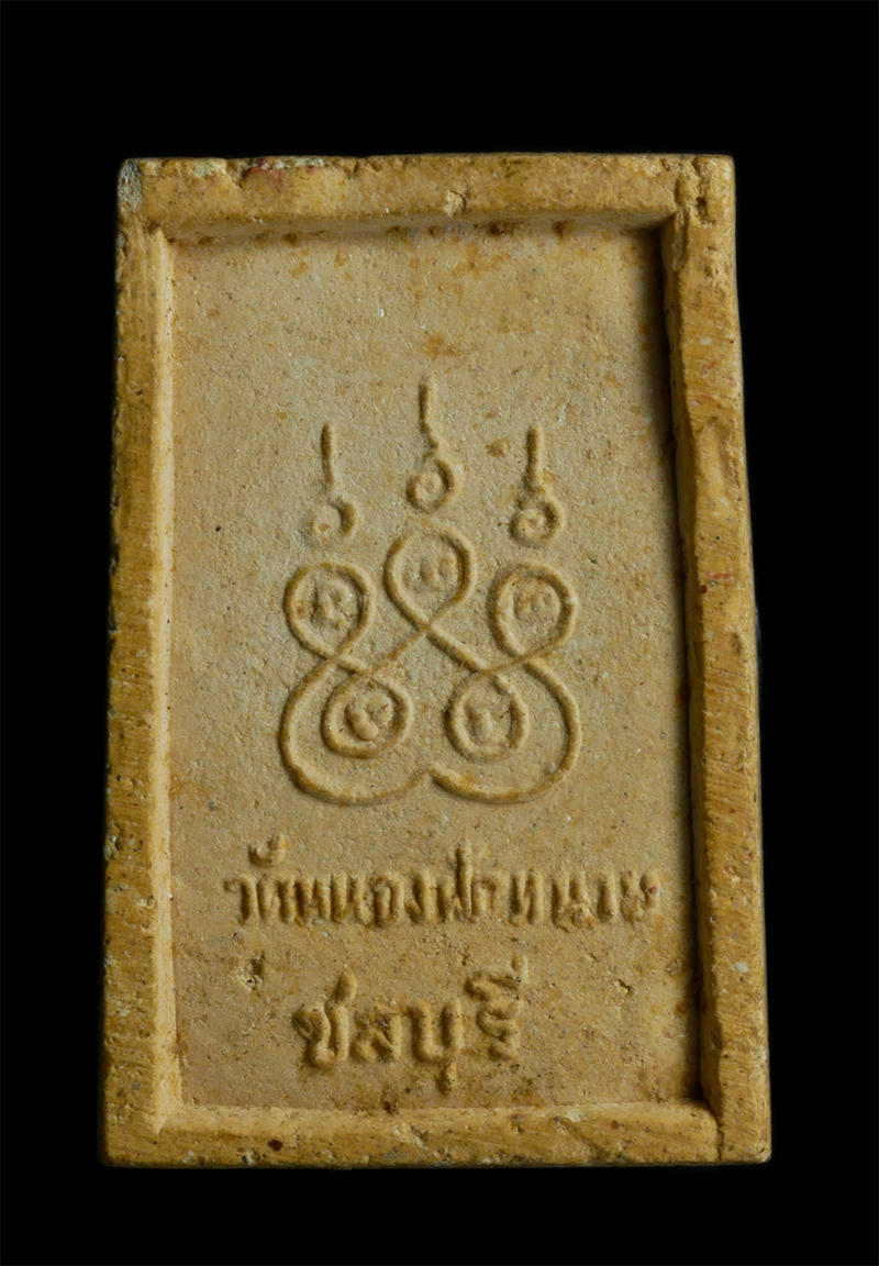 2.jpg - พระผงรูปเหมือน หลวงปู่ปัญญา วัดหนองผักหนาม จ.ชลบุรี รุ่นแรก ปี 2518 เนื้อผงพุทธคุณ ผงว่าน (องค์ที่1) | https://kamulet.in.th