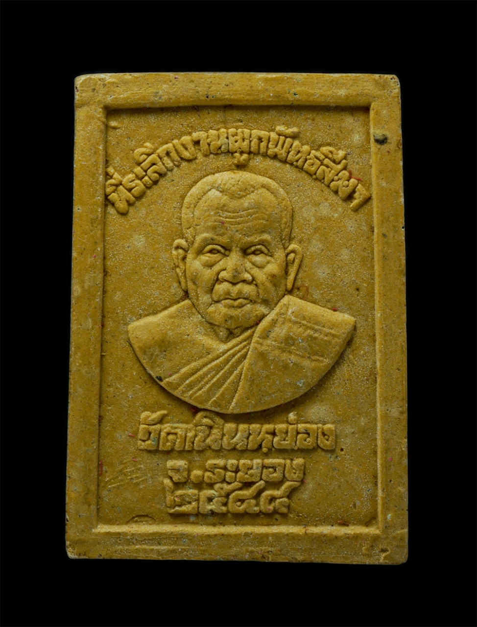 2.jpg - พระสมเด็จหลังหลวงปู่เจียง(พระครูวิมลพรหมญาญ) วัดเนินหย่อง จังหวัดระยอง สร้างปี 2548 ที่ระลึกงานผูกพัทธสีมา เนื้อผงพุทธคุณ ผงว่าน พระเก่าสวยมวลสารดี น่ [..] | https://kamulet.in.th