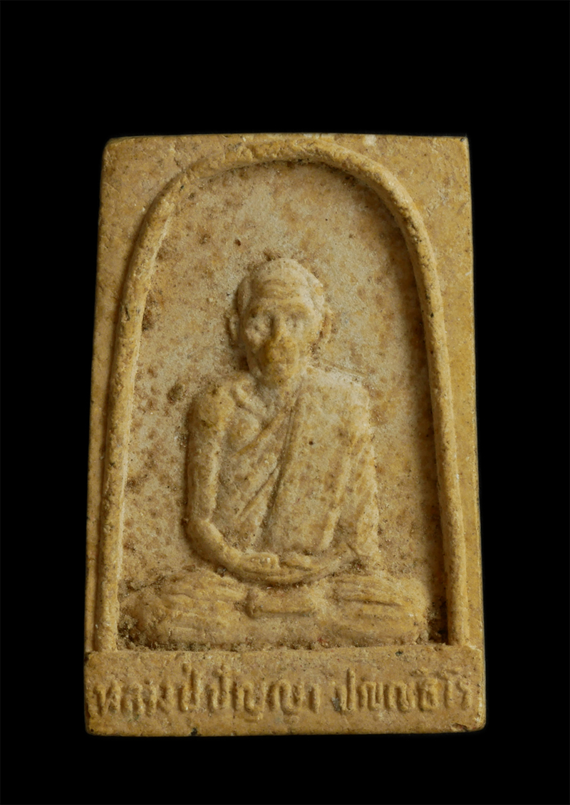 1.jpg - พระผงรูปเหมือน หลวงปู่ปัญญา วัดหนองผักหนาม จ.ชลบุรี รุ่นแรก ปี 2518 เนื้อผงพุทธคุณ ผงว่าน (องค์ที่2) | https://kamulet.in.th