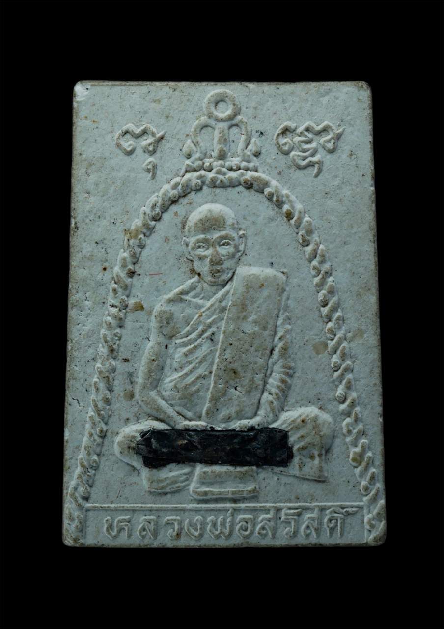 1.jpg - พระผงรูปเหมือนฝังตะกรุดเงิน หลวงพ่อสวัสดิ์ ปุณณสีโล(พระครูพิศาลพรหมจรรย์) สำนักเม้าสุขา,วัดหนองซ้ำซาก,วัดบึงบวรสถิตย์ จ. ชลบุรี เนื้อผงพุทธคุณ ผงว่าน  [..] | https://kamulet.in.th