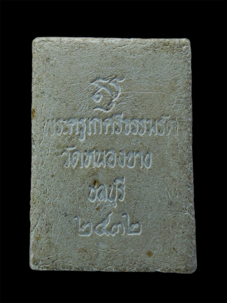 2.jpg - พระผงรูปเหมือน หลวงพ่อสิงห์ หงษา (พระครูเกศรีธรรมรัต) วัดหนองยาง อ.บ้านบึง จ.ชลบุรี ปี2532 เนื้อผงพุทธคุณ ผงว่าน พระเก่าสวย มวลสารดี น่าเก็บสะสมบูชา | https://kamulet.in.th