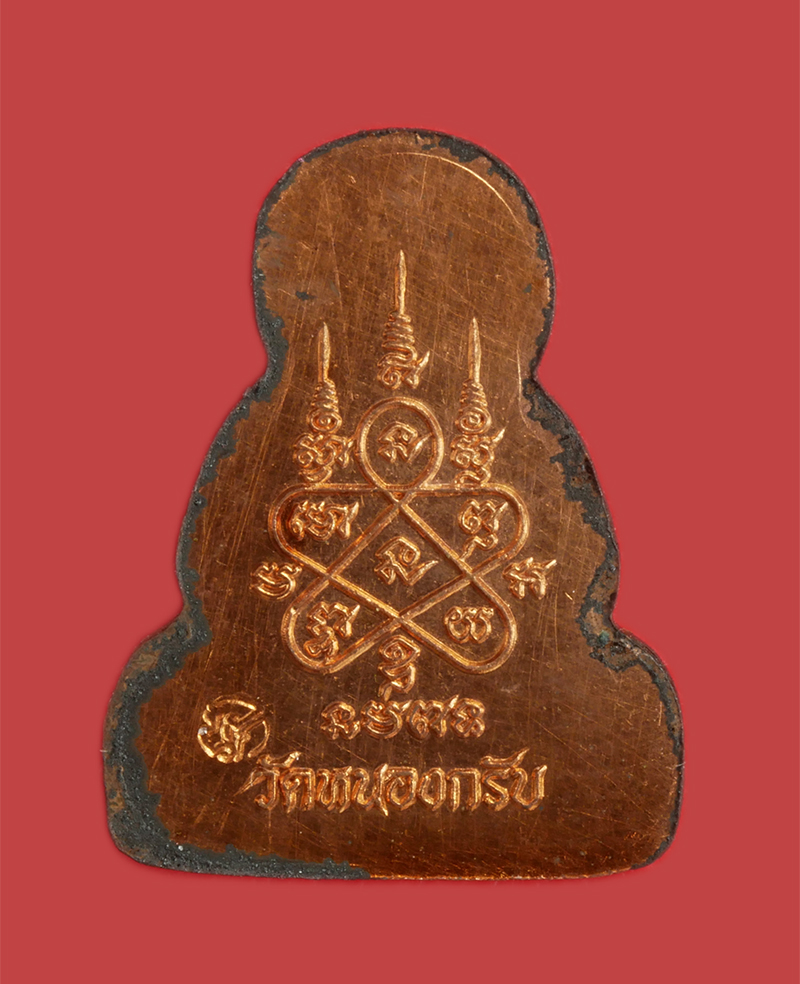 2.jpg - พระปิดตาข้าวตอกแตก เนื้อทองแดง หลวงพ่อสาคร วัดหนองกรับ อ.บ้านค่าย จ.ระยอง  ปี2555 (องค์ที่1) | https://kamulet.in.th