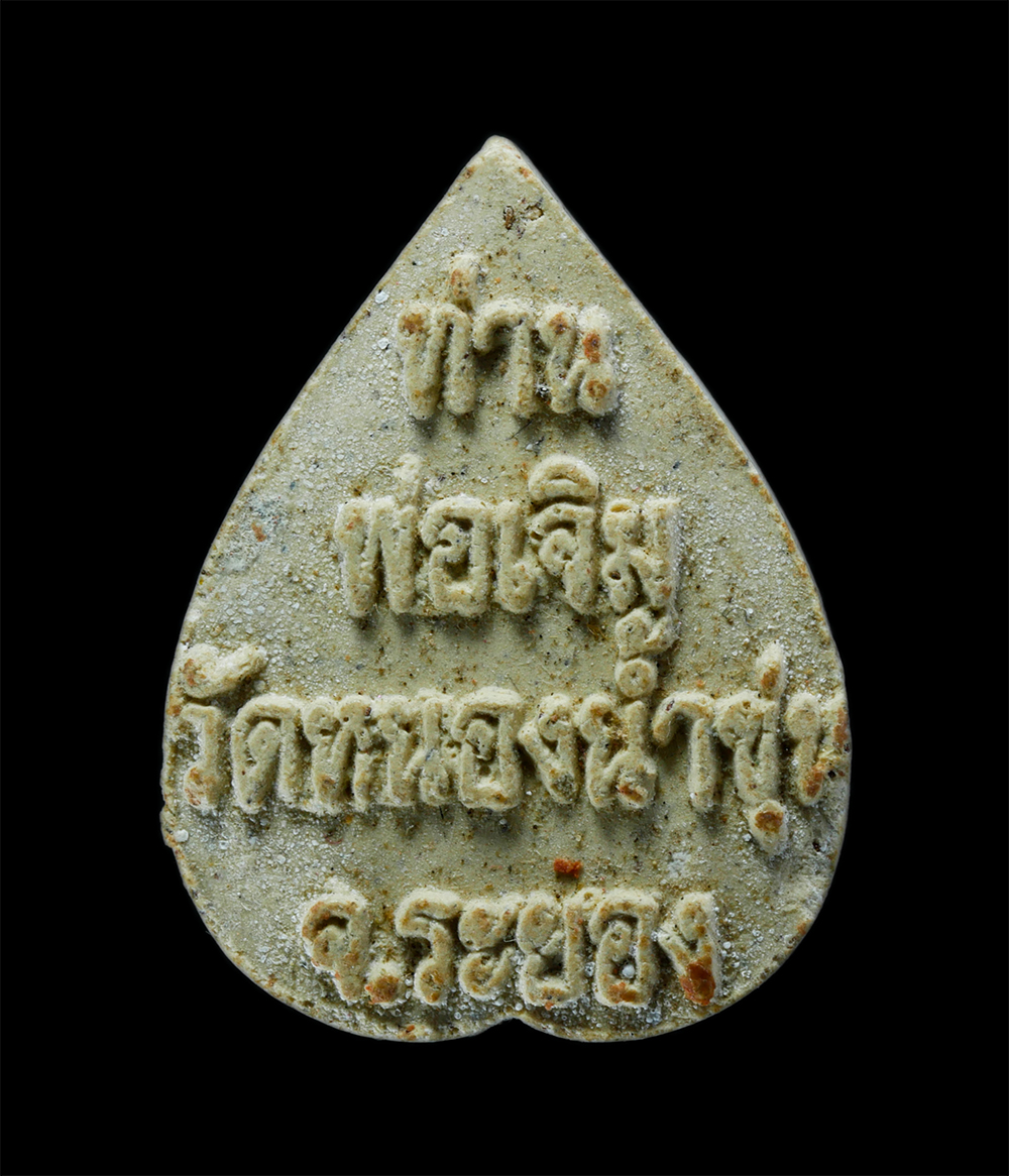 2.jpg - พระพุทธชินราช เนื้อผง หลวงปู่เจิม พุทฺธวังโส(พระครูวิมลสีลาจาร) วัดหนองน้ำขุ่น อ.แกลง จ.ระยอง เนื้อผงพุทธคุณ ผงว่าน พระเก่าสวย มวลสารดี สร้างน้อย น่าเ [..] | https://kamulet.in.th