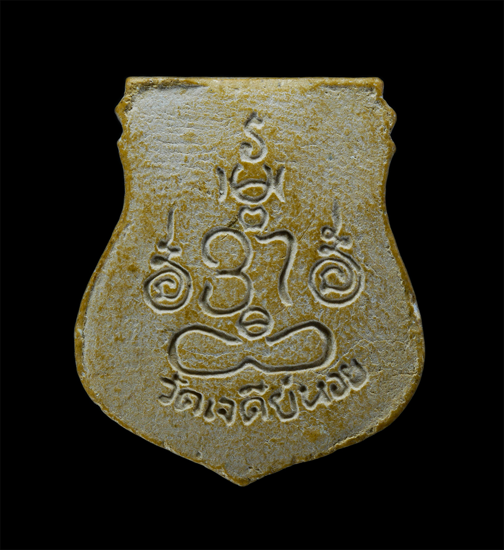 2.jpg - พระผงรูปเหมือน พิมพ์เสมา หลวงพ่อทองกลึง สุนทโร (พระครูสุนทรคุณธาดา) วัดเจดีย์หอย อ.ลาดหลุมแก้ว จ.ปทุมธานี ปี2520 เนื้อผงพุทธคุณ ผงว่าน พระเก่าสวย มวลส [..] | https://kamulet.in.th