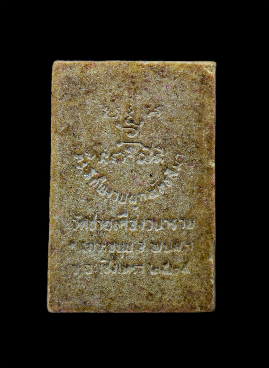 2.jpg - พระผงรูปเหมือนพระครูส้มเช้า ธมฺมปาโล วัดชายเคืองวนาราม ต.เกาะขนุน อ.พนมสารคาม จ.ฉะเชิงเทรา สร้างปี 2525 ที่ระลึงในงานผูกพัทธสีมา ปิดทอง เนื้อผงพุทธคุณ [..] | https://kamulet.in.th