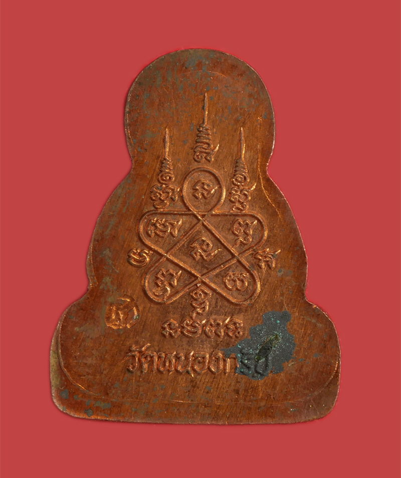 2.jpg - พระปิดตาข้าวตอกแตก เนื้อทองแดง หลวงพ่อสาคร วัดหนองกรับ อ.บ้านค่าย จ.ระยอง  ปี2555 (องค์ที่2) | https://kamulet.in.th