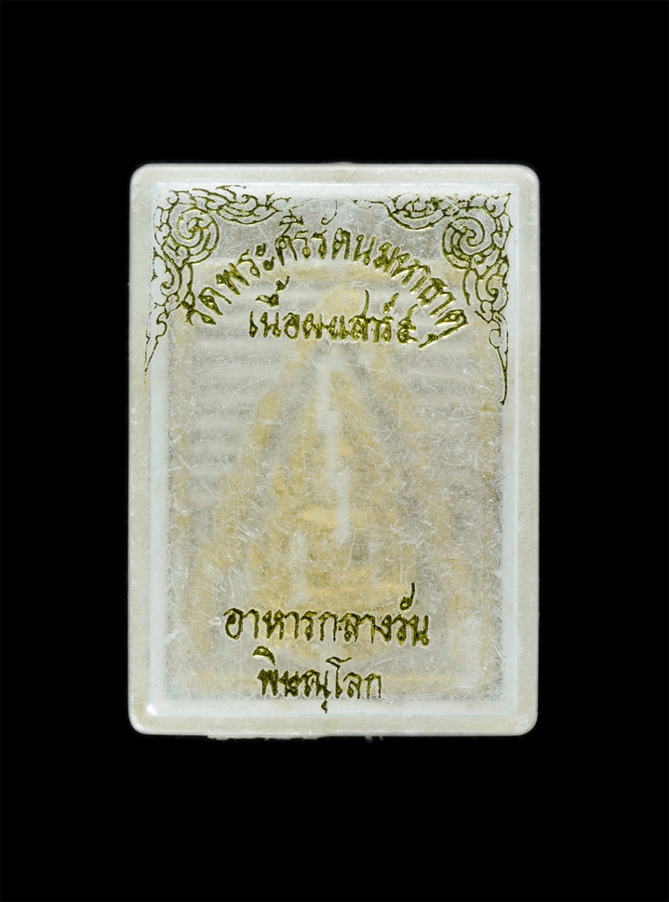 3.jpg - พระพุทธชินราชเนื้อผง ปิดทอง รุ่นเสาร์ 5 โครงการอาหารกลางวัน ปี 2536 ขึ้น 5 ค่ำเดือน 5 วัดพระศรีรัตนมหาธาตุมหาวิหาร จังหวัดพิษณุโลก หลวงพ่อแพ วัดพิกุลท [..] | https://kamulet.in.th