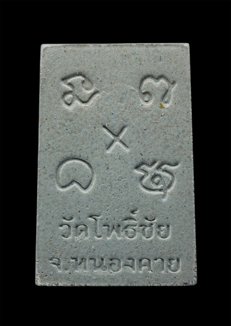 2.jpg - พระผงหลวงพ่อพระใส”รุ่นแผ่บารมี”วัดโพธิ์ชัย(อารามหลวง) อ.เมือง จ.หนองคาย 22 มีนาคม 2558 พระเจ้าอยู่หัว พระราชทานไฟพระฤกษ์ในพิธีมหาพุทธาภิเษก สมเด็จพระพ [..] | https://kamulet.in.th