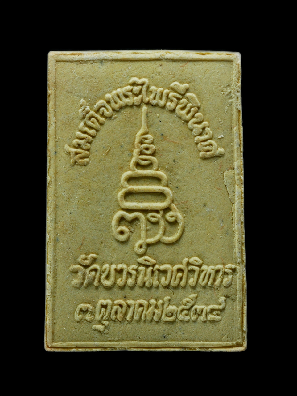 2.jpg - พระสมเด็จพระไพรีพินาศ พ.ศ.2534 วัดบวรนิเวศวิหาร กรุงเทพฯ คล้ายวันประสูติ สมเด็จพระญาณสังวร สมเด็จพระสังฆราช สกลมหาสังฆปริณายก 3 ต.ค 2534 ครบ 78 พระชัน [..] | https://kamulet.in.th