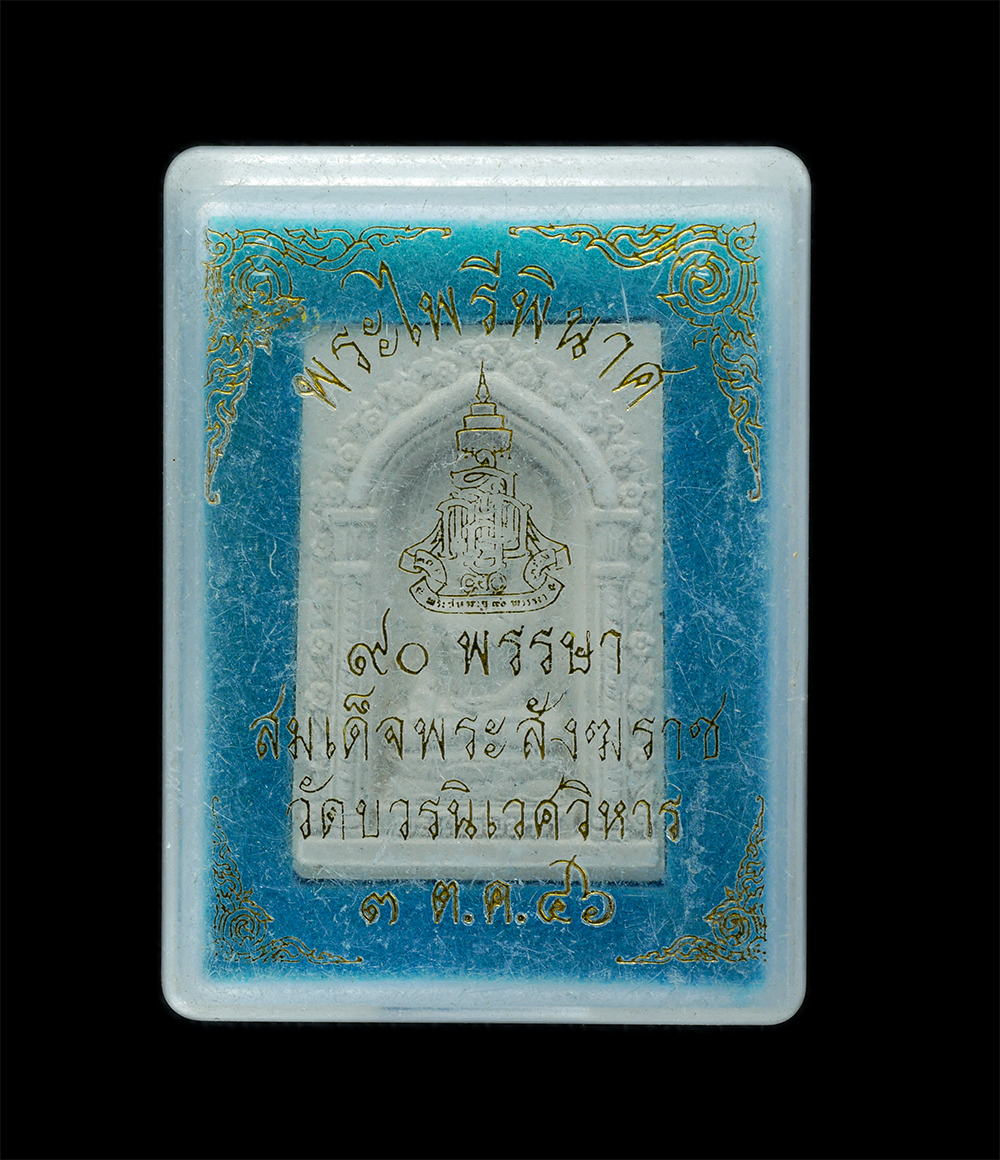 3.jpg - พระไพรีพินาศ วัดบวรนิเวศวิหาร กรุงเทพ ฯ สมเด็จพระสังฆราช พระชันษา 90 ปี พ.ศ.2546 เนื้อผงพุทธคุณผสม ผงว่าน ผงมวลสารจิตรลดา พระเก่าสวย มวลสารดี พร้อมกล่ [..] | https://kamulet.in.th