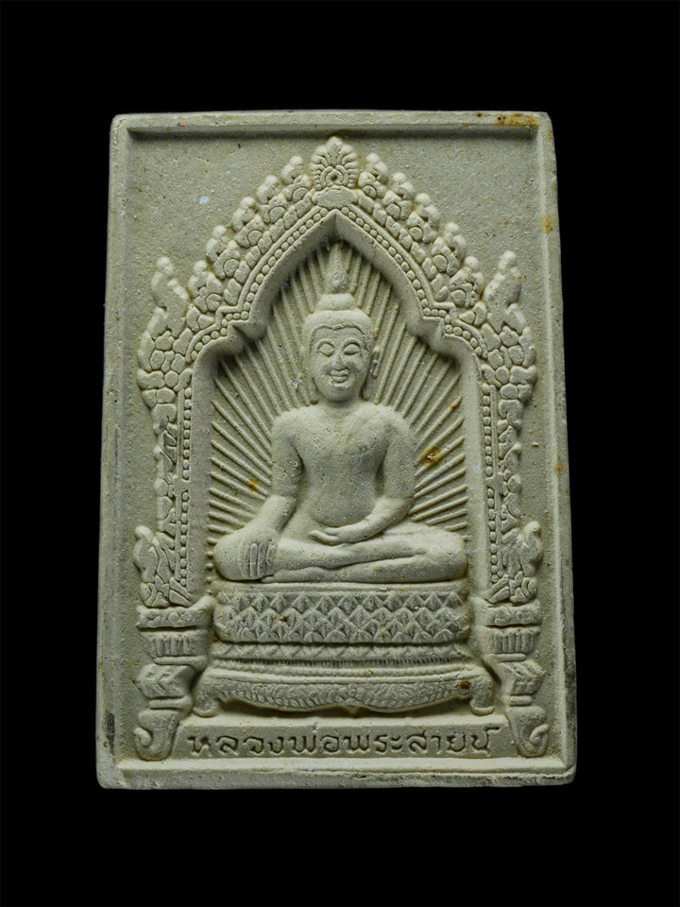 1.jpg - พระสมเด็จพระเสริม หลวงพ่อพระสายน์ รุ่นเฉลิมพระเกียรติ ทรงครองราช 50 ปี พ.ศ.2539 วัดปทุมวนารามราชวรวิหาร กรุงเทพฯ เนื้อผงพุทธคุณ ผงว่าน พระเก่าสวย มวลส [..] | https://kamulet.in.th