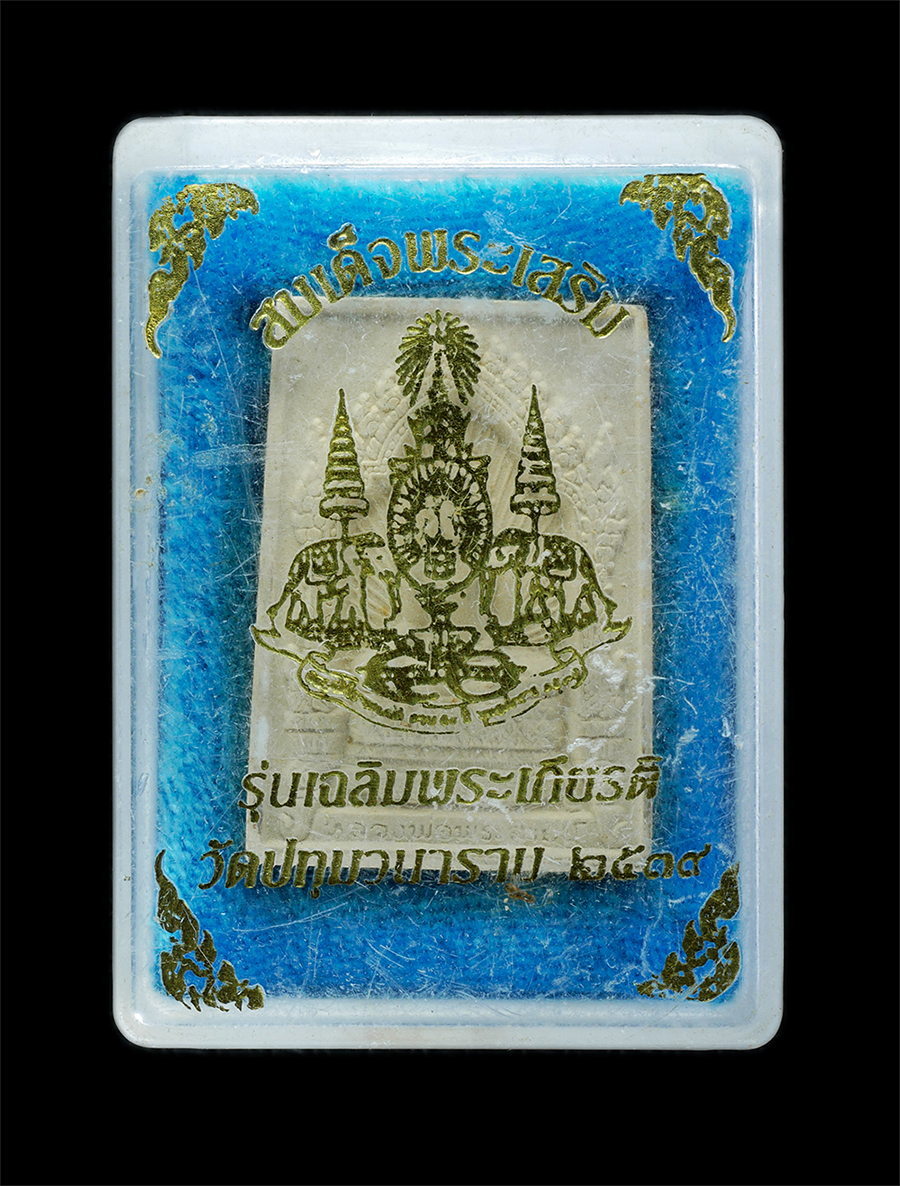 3.jpg - พระสมเด็จพระเสริม หลวงพ่อพระสายน์ รุ่นเฉลิมพระเกียรติ ทรงครองราช 50 ปี พ.ศ.2539 วัดปทุมวนารามราชวรวิหาร กรุงเทพฯ เนื้อผงพุทธคุณ ผงว่าน พระเก่าสวย มวลส [..] | https://kamulet.in.th