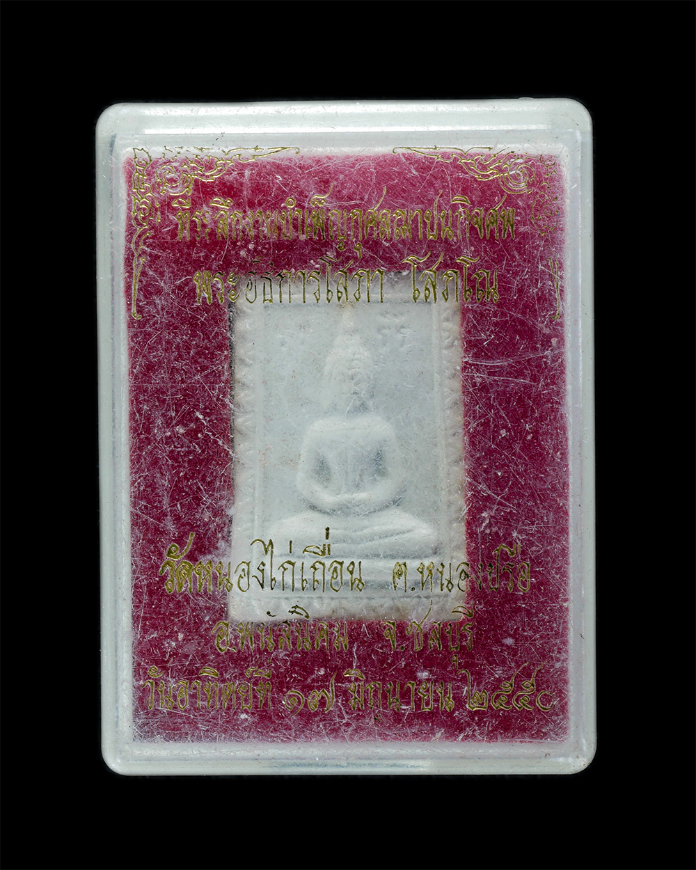 3.jpg - สมเด็จหลวงพ่อพระประธาน หลวงปู่โสภา โสภโณ วัดหนองไก่เถื่อน ต.หนองปรือ อ.พนัสนิคม จ.ชลบุรี ปี2538 เนื้อผงพุทธคุณ ผงว่าน พระเก่าสวย มวลสารดี พร้อมกล่องเด [..] | https://kamulet.in.th