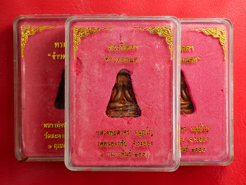 3.jpg - พระปิดตาข้าวตอกแตก เนื้อทองแดง หลวงพ่อสาคร วัดหนองกรับ อ.บ้านค่าย จ.ระยอง  ปี2555 (องค์ที่3) | https://kamulet.in.th