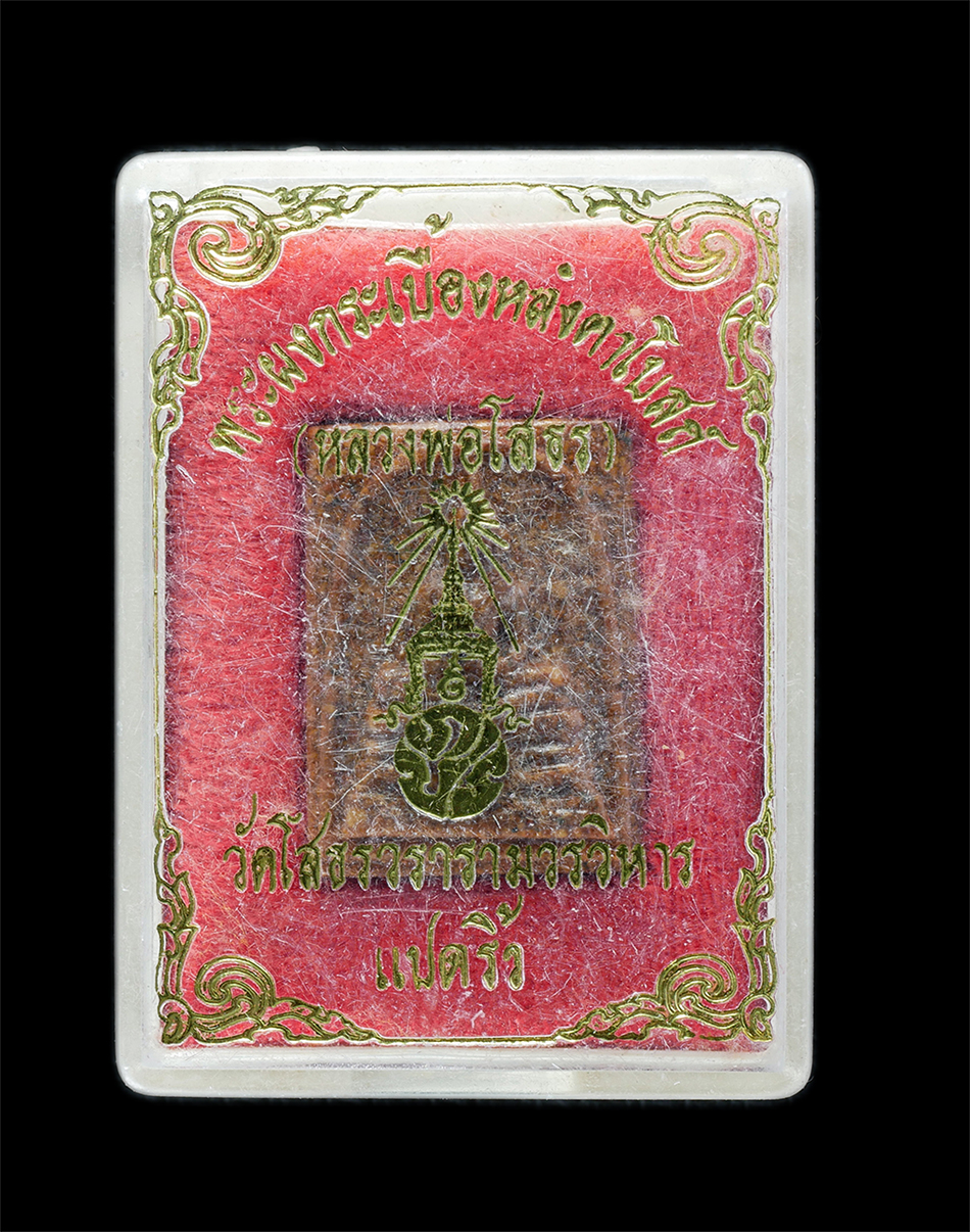 3.jpg - หลวงพ่อโสธร เนื้อกระเบื้องหลังคาโบสถ์(หลังเก่า) วัดโสธรวรารามวรวิหาร จ.ฉะเชิงเทรา รุ่นแรก ปี2537 หลวงพ่อพระพรหมคุณาภรณ์ (ด.เจียม กุลละวณิชย์) ได้มีการ [..] | https://kamulet.in.th