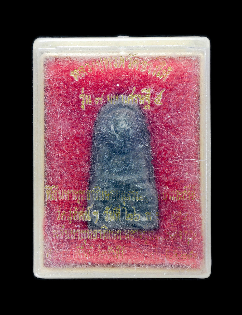 3.jpg - หลวงปู่ทวด วัดช้างให้ รุ่น 7 มหาเศรษฐี พิมพ์ที่5 หลัง ภ.ป.ร. เนื้อผงพุทธคุณ ผงว่าน ผงใบลาน พิธีมหาพุทธาภิเษก2พิธี อนุสรณ์ 100 ปี พระกริ่งไทย วัดสุทัศน [..] | https://kamulet.in.th