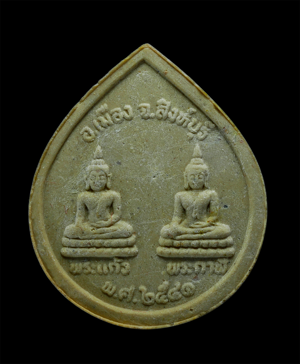 2.jpg - หลวงพ่อพระนอนจักรสีห์ หลังพระแก้ว พระกาฬ ปี2541 วัดพระนอนจักรสีห์วรวิหาร อ.เมือง จ.สิงห์บุรี เนื้อผงพุทธคุณ ผงว่าน พระเก่าสวย มวลสารดี พร้อมกล่องเดิมๆ [..] | https://kamulet.in.th