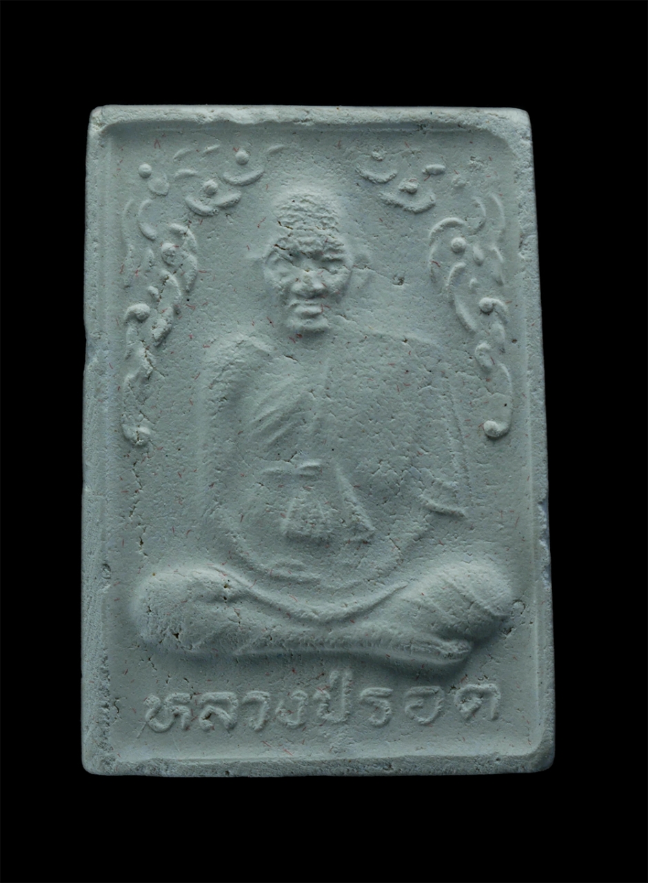 1.jpg - พระผงรูปเหมือน หลวงปู่รอด ปี2534 วัดนายโรง บางบำหรุ บางกอกน้อย กรุงเทพฯ หลังเบี้ยแก้ เจ้าตำหรับเบี้ยแก้ ที่แพงที่สุดในประเทศไทย หลวงปู่รอด มีเวทย์วิทย [..] | https://kamulet.in.th