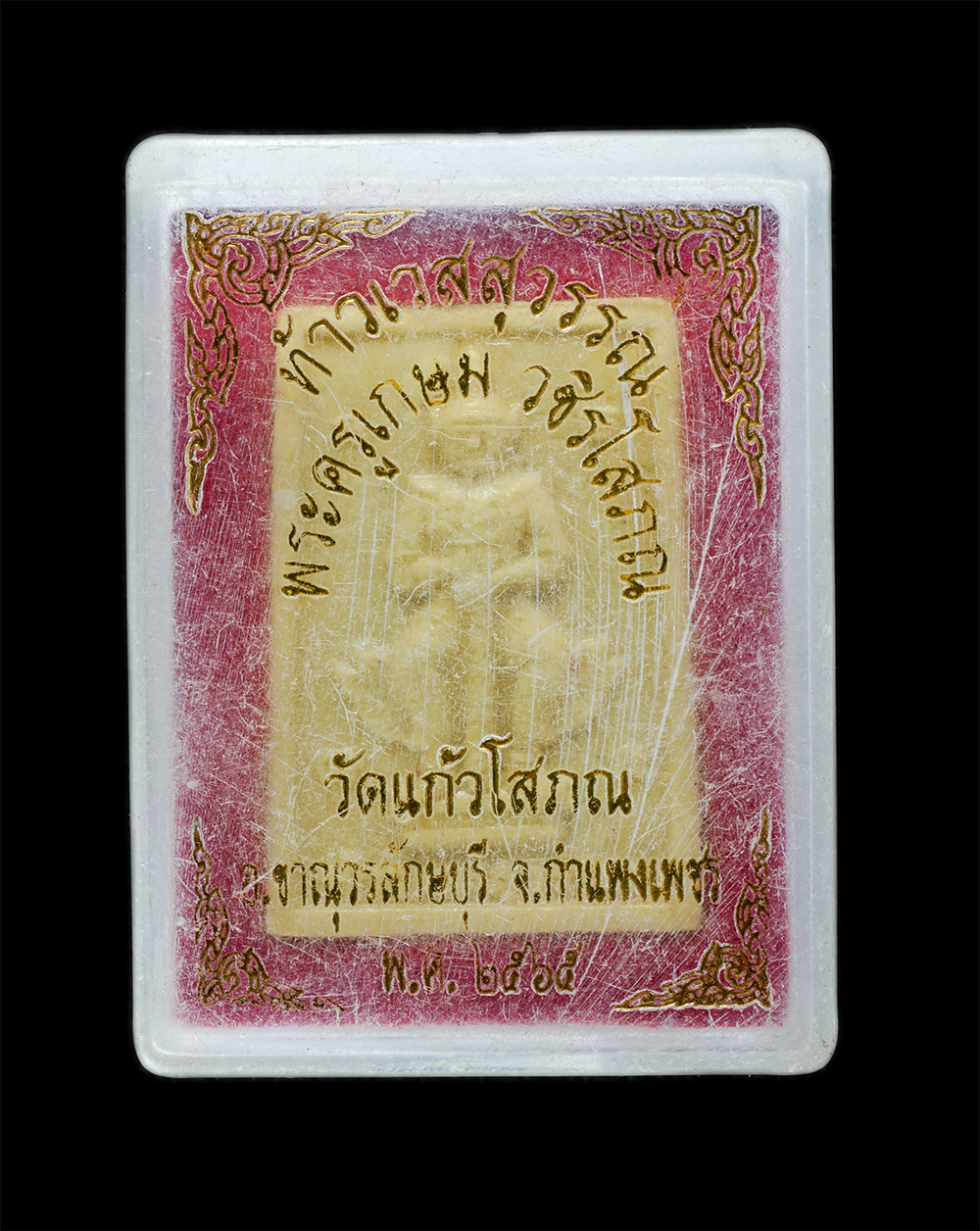 3.jpg - ท้าวเวสสุวรรณ หลังยันต์ พระครูเกษม วชิรโสภณ วัดแก้วโสภณ อ.ขาณุวรลักษบุรี จ.กำแพงเพชร พ.ศ.2565 เนื้อผงพุทธคุณ พร้อมกล่องเดิมๆ | https://kamulet.in.th