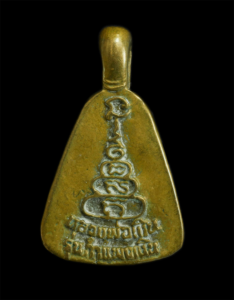 2.jpg - เหรียญจอบหลวงพ่อเงิน วัดบางคลาน จ.พิจิตร รุ่นกำแพงเงิน พิมพ์เล็ก พิธีพุทธาภิเษกปี 2537 เนื้อทองผสม | https://kamulet.in.th