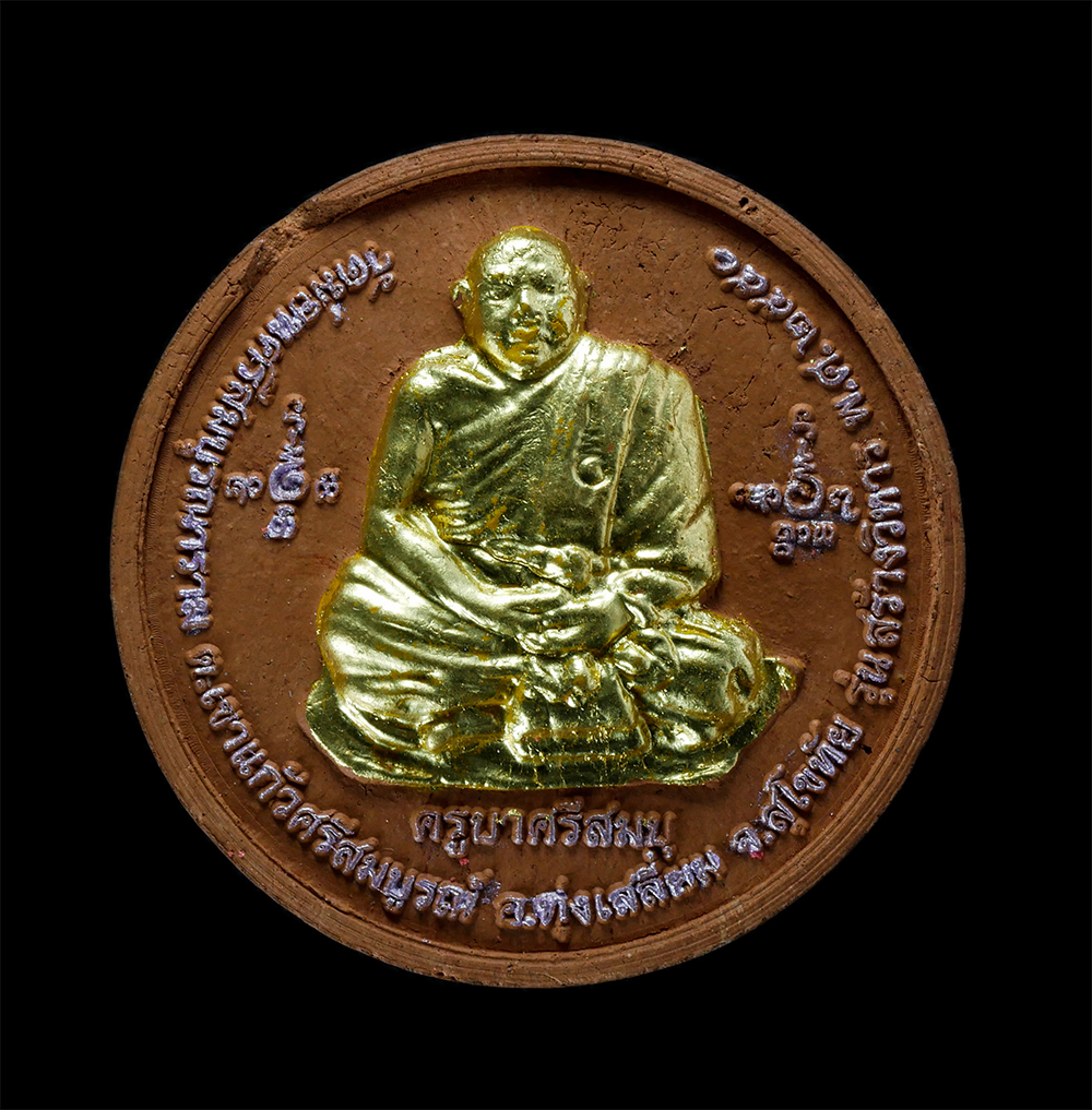 1.jpg - พระผงรูปเหมือนครูบาศรีสมบุ วัดม่อนศรีสมบุรณาราม ต.เขาแก้วศรีสมบูรณ์ อ.ทุ่งเสลี่ยง จ.สุโขทัย รุ่นสร้างวิหาร พ.ศ.2550 เนื้อผงพุทธคุณ ผงว่าน | https://kamulet.in.th