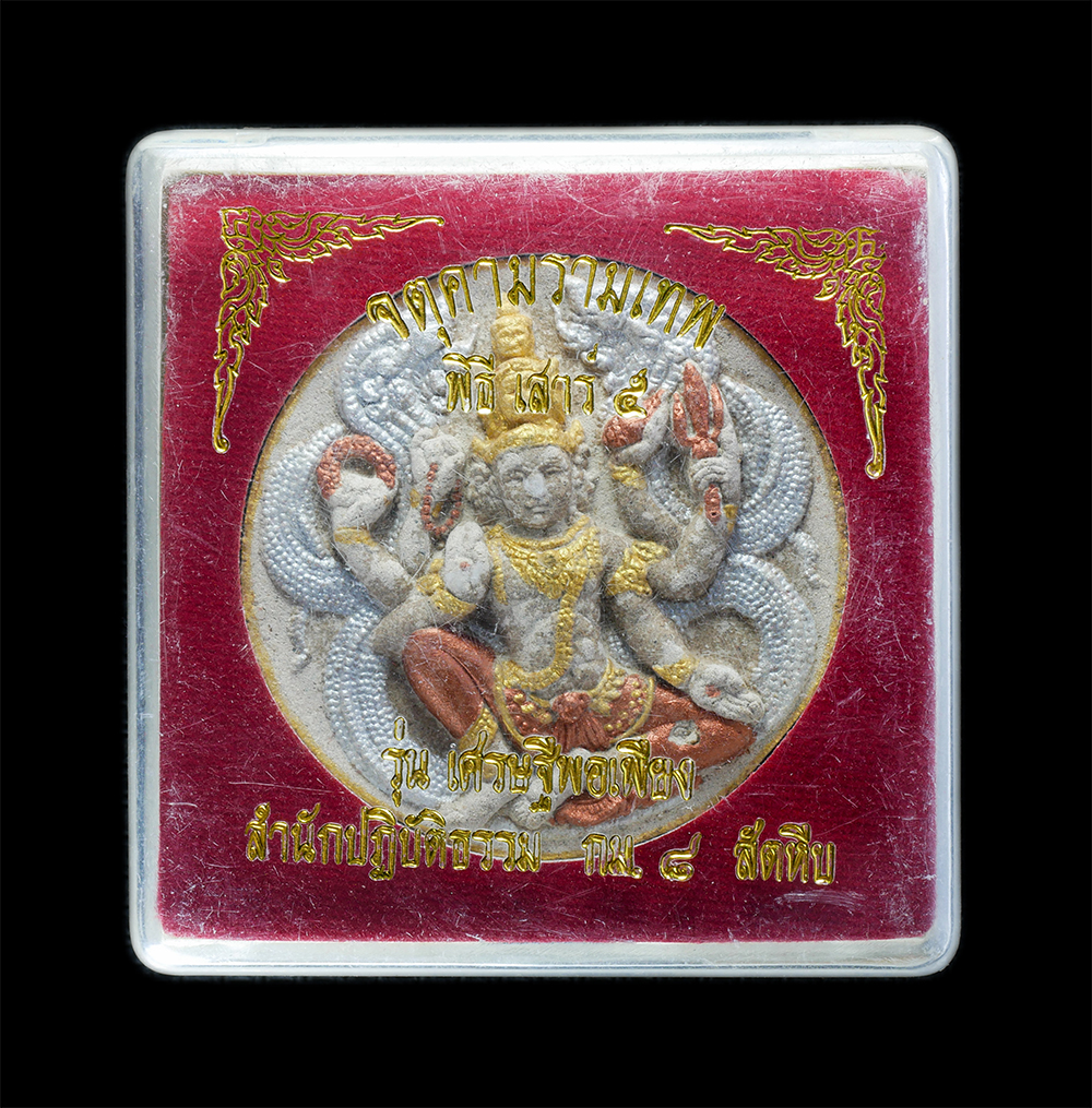 2.jpg - จตุคามรามเทพ พิธีเสาร์ ๕ รุ่นเศรษฐีพอเพียง สำนักปฏิบัติธรรม กม.๘ สัตหีบ จ.ชลบุรี | https://kamulet.in.th