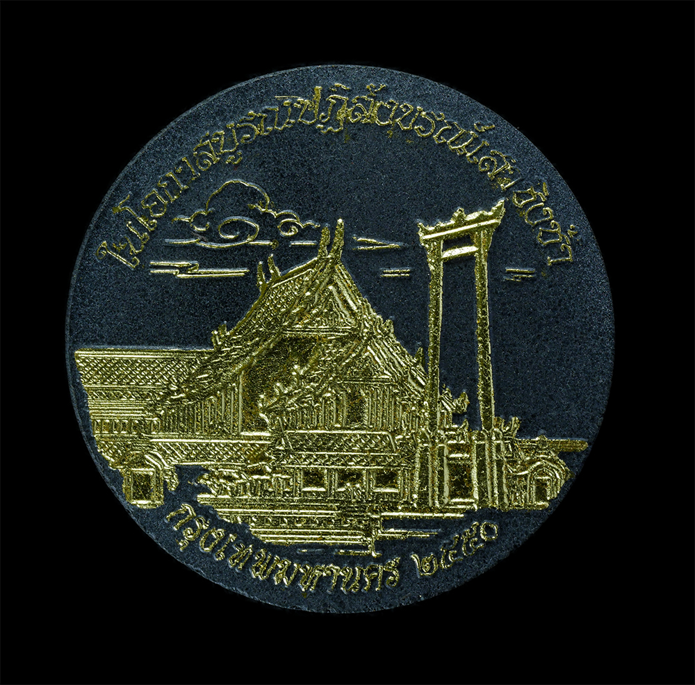 2.jpg - พระตรีมูรติ พระเสาชิงช้า กรุงเทพมหานคร จัดสร้าง ปี2550 เนื้อผงพุทธคุณ ผงว่าน ผงใบลาน มวลสารจากเสาชิงช้าต้นเก่าและใหม่ มวลสารจากวัดต่างๆ 76 จังหวัด จัง [..] | https://kamulet.in.th