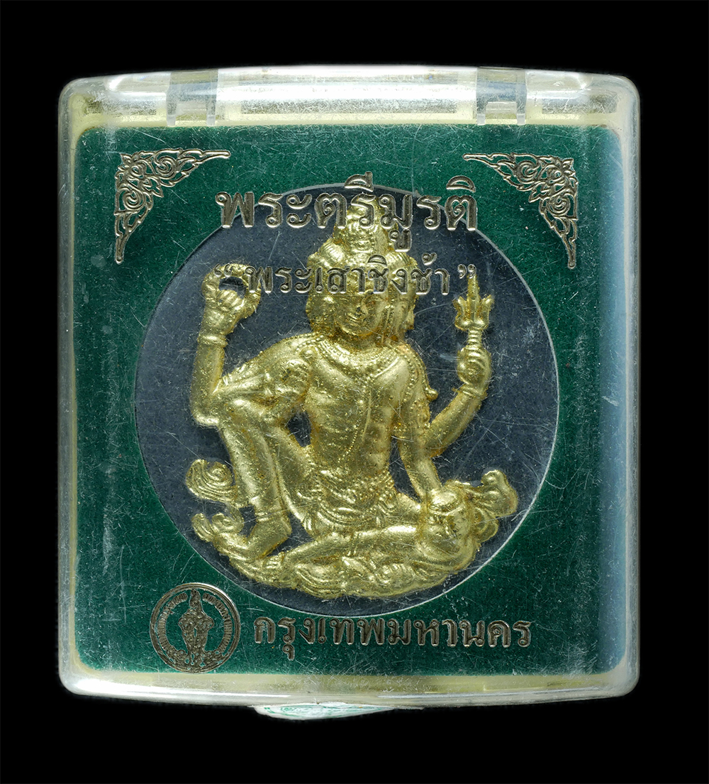 4.jpg - พระตรีมูรติ พระเสาชิงช้า กรุงเทพมหานคร จัดสร้าง ปี2550 เนื้อผงพุทธคุณ ผงว่าน ผงใบลาน มวลสารจากเสาชิงช้าต้นเก่าและใหม่ มวลสารจากวัดต่างๆ 76 จังหวัด จัง [..] | https://kamulet.in.th