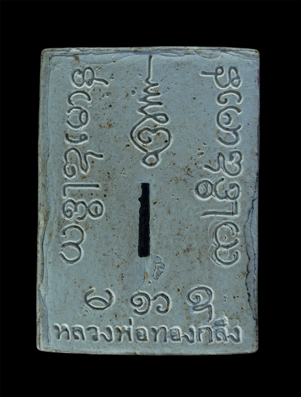 2.jpg - สาริกาเจริญเงิน เจริญทอง หลวงพ่อทองกลึง สุนทโร(พระครู ดร.สุนทร คุณธาดา) วัดเจดีย์หอย ต.บ่อเงิน อ.ลาดหลุมแก้ว จ.ปทุมธานี เนื้อผงพุทธคุณ ผงว่าน ฝังตะกรุ [..] | https://kamulet.in.th