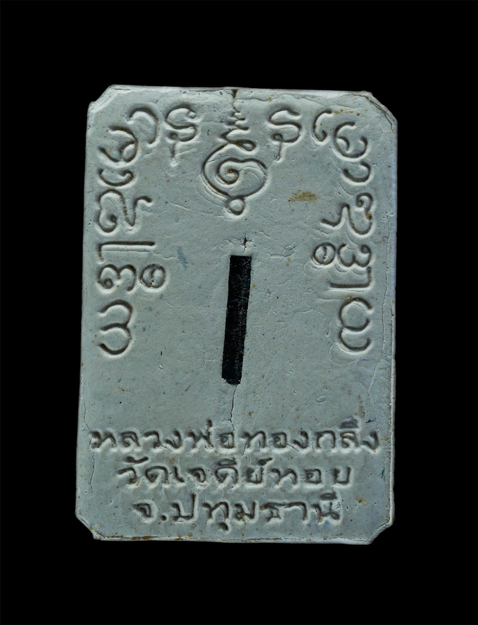 2.jpg - สาริกาเจริญเงิน เจริญทอง หลวงพ่อทองกลึง สุนทโร(พระครู ดร.สุนทร คุณธาดา) วัดเจดีย์หอย ต.บ่อเงิน อ.ลาดหลุมแก้ว จ.ปทุมธานี เนื้อผงพุทธคุณ ผงว่าน ฝังตะกรุ [..] | https://kamulet.in.th