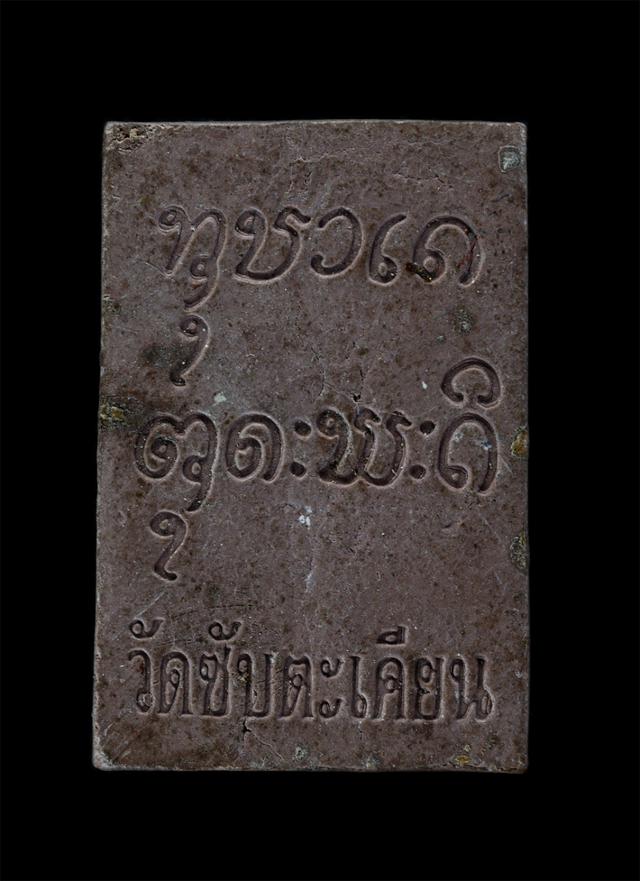 2.jpg - พระผงรูปเหมือน หลวงปู่ขุ้ย ฐิตธัมโม วัดซับตะเคียน ต.ท่าด้วง อ.หนองไผ่ จ.เพชรบูรณ์ แจกในวาระครบรอบวันเกิดหลวงปู่ ปี2549 จัดสร้างโดยศิษยานุศิษย์ มี 4 เน [..] | https://kamulet.in.th