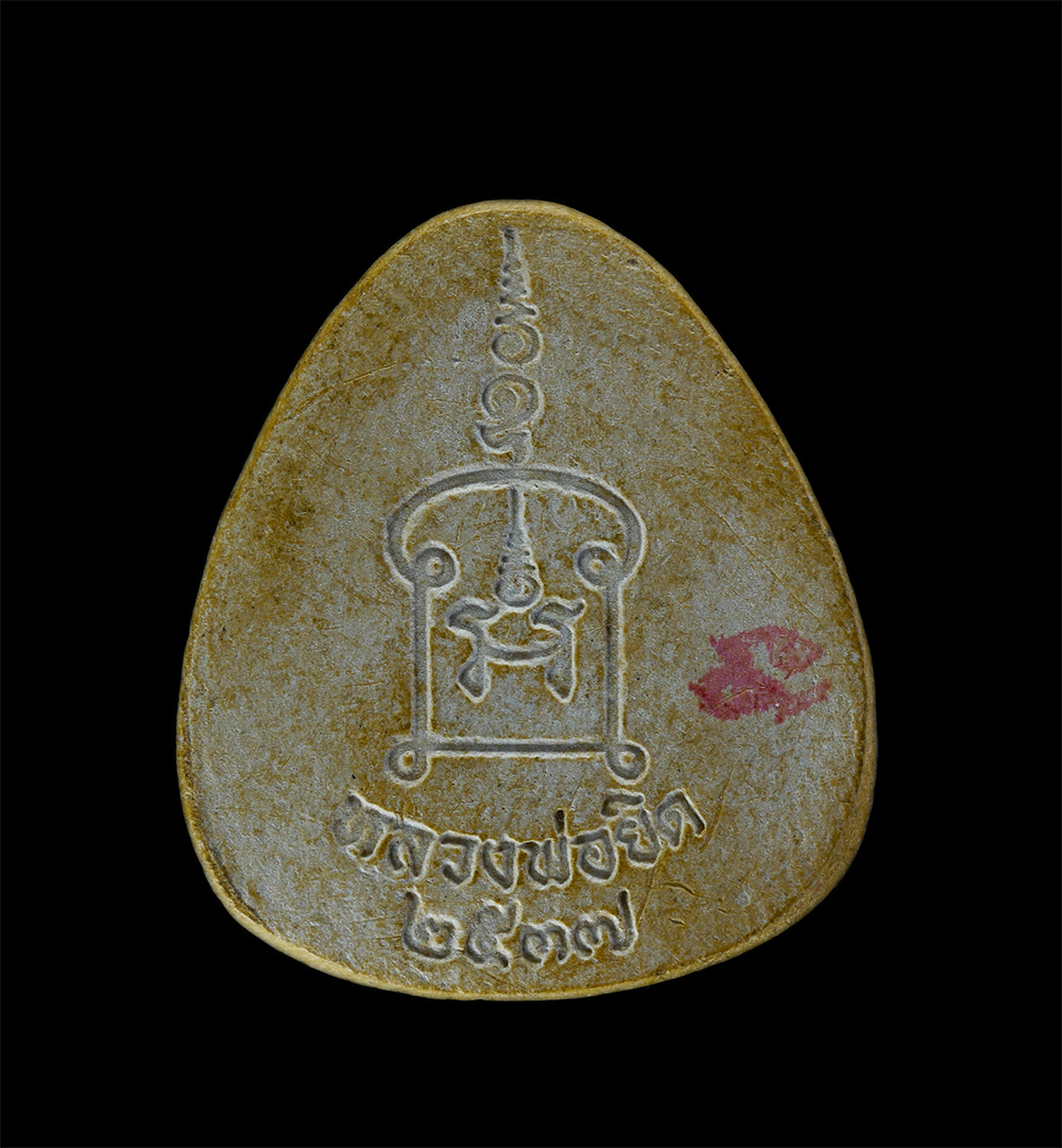 2.jpg - พระปิดตามหาอุตม์ ปลดหนี้ หลวงพ่อยิด วัดหนองจอก ต.ดอนยายหนู อ.กุยบุรี จ.ประจวบคีรีขันธ์ ปี2537 หลังยันต์ ปั้มโค๊ตยันต์ นะ เนื้อผงพุทธคุณ ผงว่าน พระเก่า [..] | https://kamulet.in.th