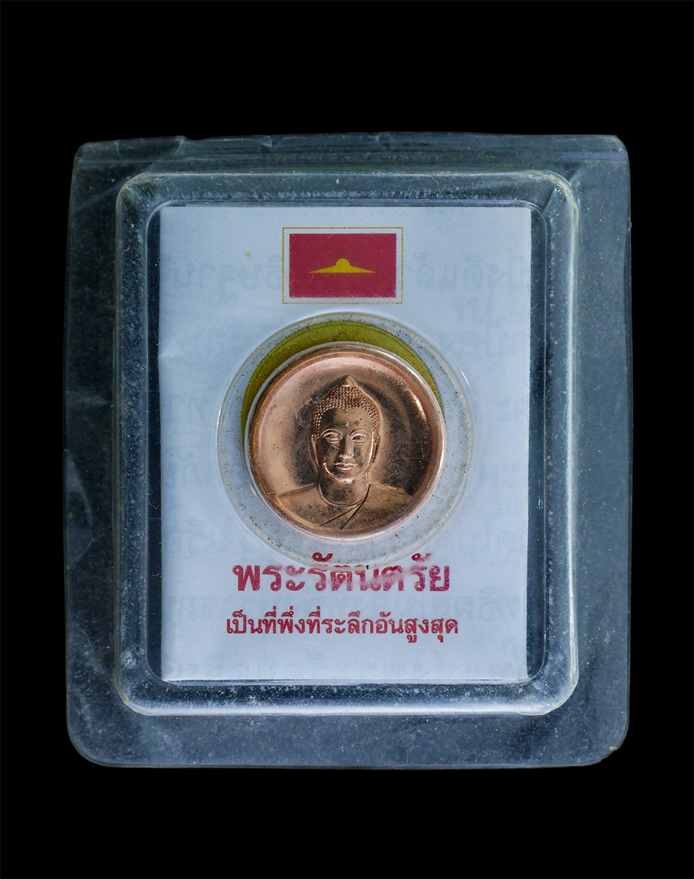 4.jpg - เหรียญพระรัตนตรัย เป็นที่พึ่งที่ระลึกอันสูงสุด ครบ 40 ปี วัดพระธรรมกาย ปี พ.ศ. 2513 – 2553 เนื้อทองแดง | https://kamulet.in.th