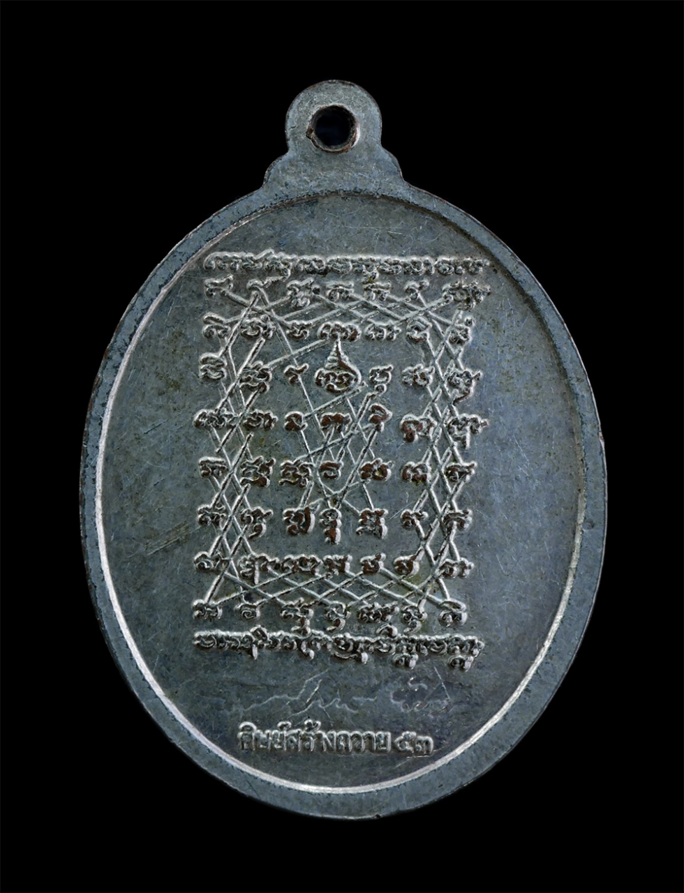 2.jpg - เหรียญพระอาจารย์ลำดวน ขันตพโล ฐานลานเซ็น หลังยันต์เกราะเพชร รุ่นศิษย์สร้างถวาย ปี2553 เนื้อกะไหล่เงิน | https://kamulet.in.th