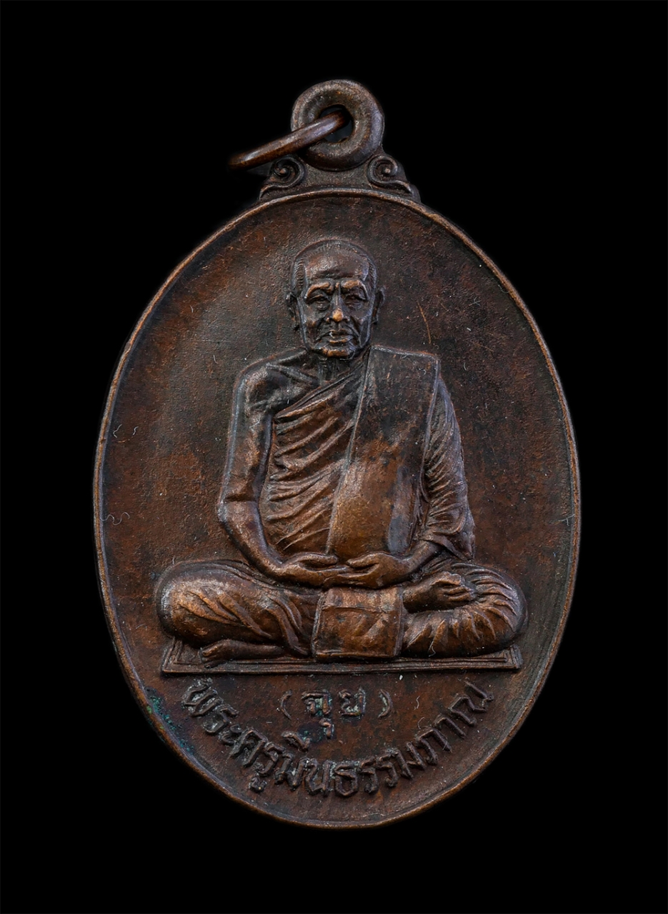 1.jpg - เหรียญหลวงพ่อฉุย(พระครูมีนธรรมภาณ) หลัง อักษรย่อ สธ. สมเด็จพระเทพฯ เสด็จพระราชดำเนินปิดทองตัดหวายลูกนิมิต วัดแสนสุข มีนบุรี กรุงเทพมหานคร ปี2523 เหรีย [..] | https://kamulet.in.th