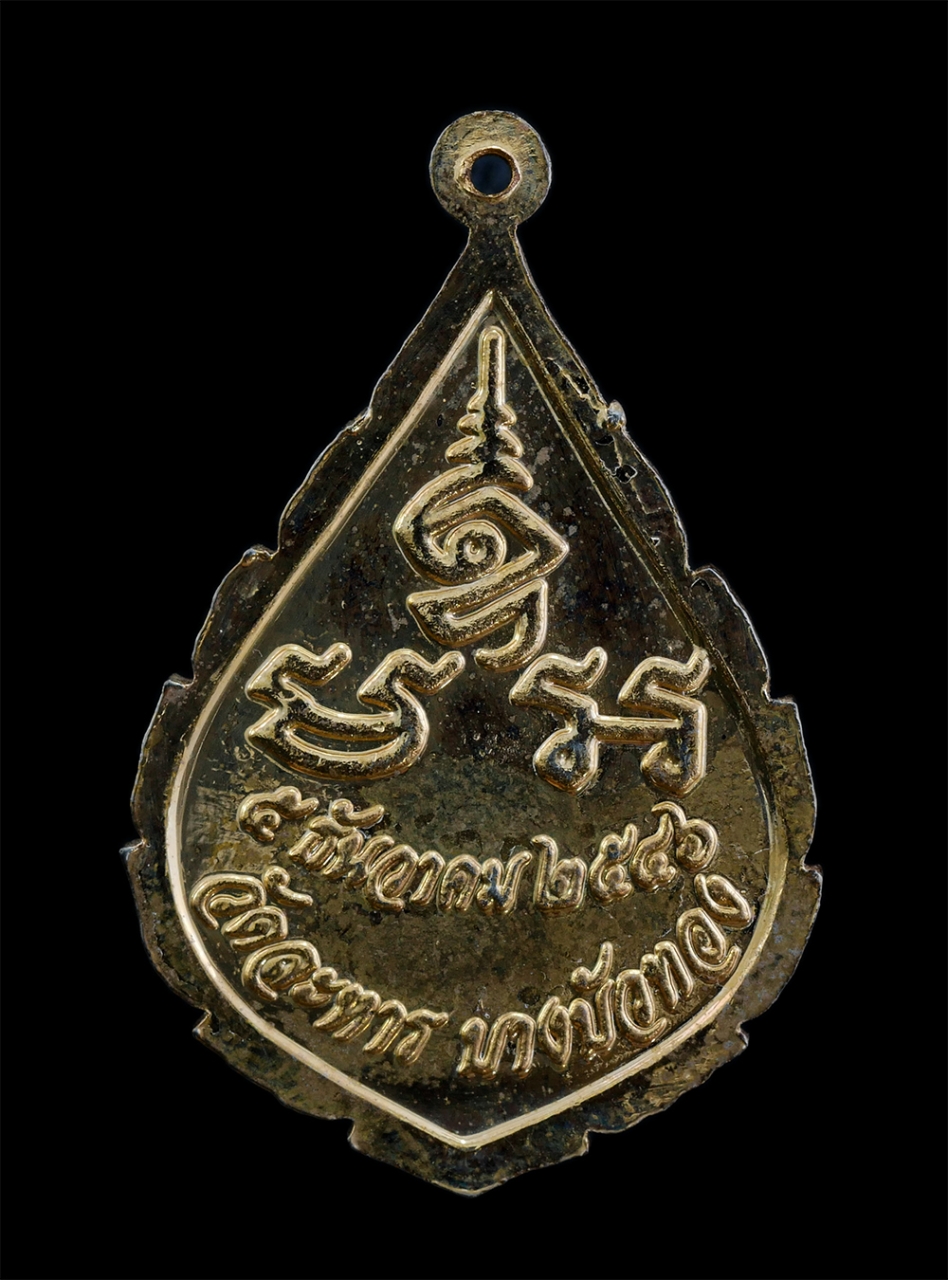 2.jpg - เหรียญพัดยศหลวงพ่อสำรวย อาภากโร(พระราชนันทุมนี) วัดละหาร อ.บางบัวทอง จ.นนทบุรี 5 ธันวาคม 2546 เนื้อกะไหล่ทอง | https://kamulet.in.th