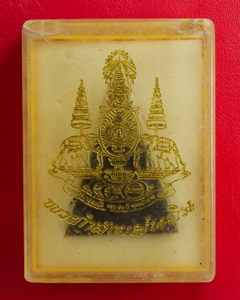 3.jpg - พระกำลังแผ่นดิน (จิตรลดา 2) หลังตราสัญลักษณ์ครองราชย์ ครบ 50 ปี ปลุกเสกพระอุโบสถ วัดพระแก้ว วัดศรีสุดารามจัดสร้าง ปี 2539 พร้อมกล่องสวยครับ บล็อคแรก ก [..] | https://kamulet.in.th