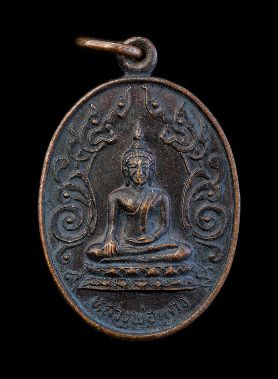 1.jpg - เหรียญหลวงพ่อแดง รุ่นพิเศษ สู่มาตุภูมิ ปี2526 วัดหลวงพ่อแดง อ.เมือง จ.พิษณุโลก เนื้อทองแดง พระเกาสวย มวลสารดี  | https://kamulet.in.th