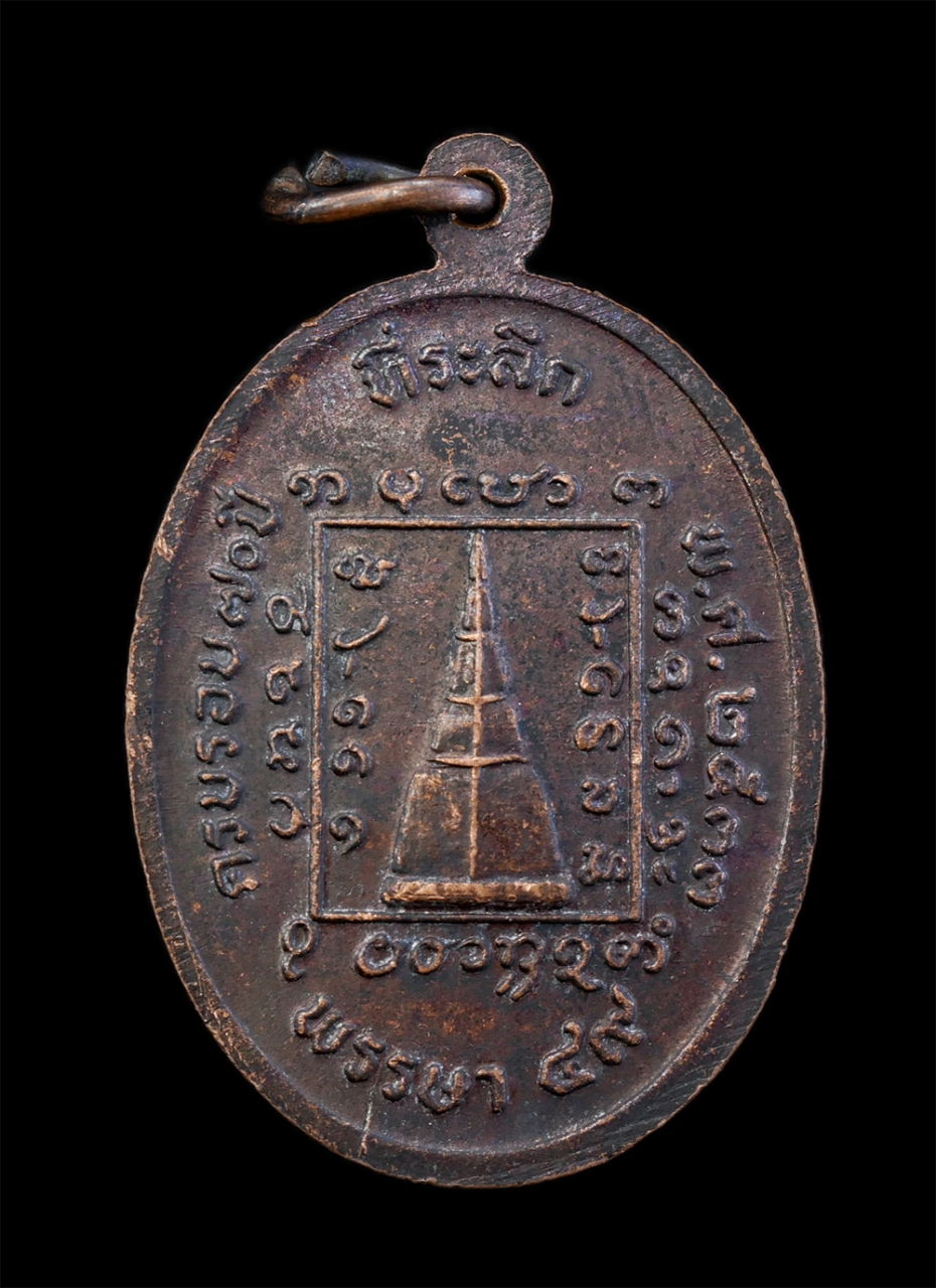 2.jpg - เหรียญพระครูปภากรโกศล วัดธาตุบึงบอน จ.ศรีสะเกษ ที่ระลึกครบรอบ 70 ปี 49 พรรษา พ.ศ.2533 เนื้อทองแดง พระเก่า น่าเก็บสะสมบูชา | https://kamulet.in.th