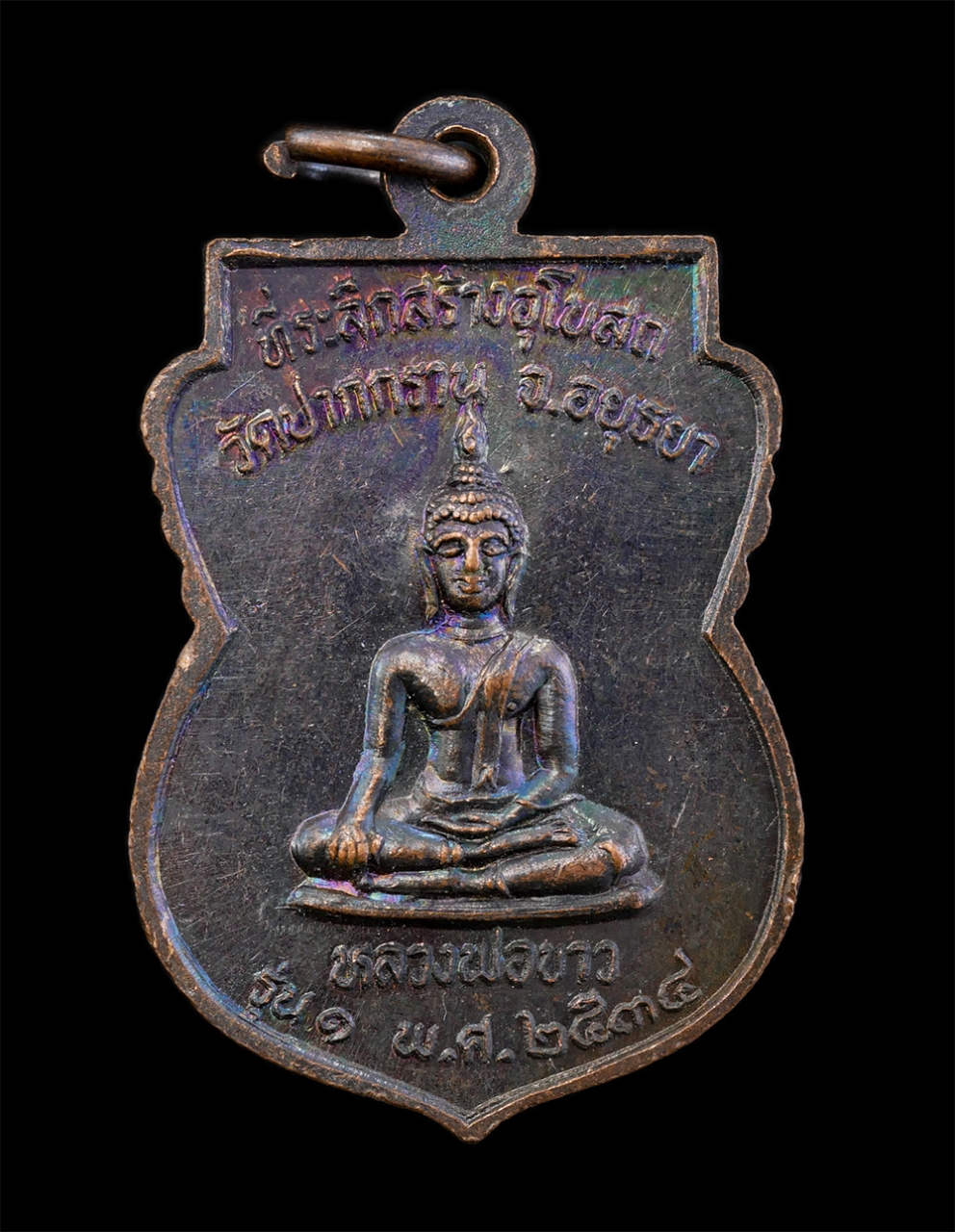 2.jpg - เหรียญเสมา รุ่น1 พระอาจารย์ทุ่ง กิติสาโร หลังหลวงพ่อขาว ปี2534 ที่ระลึกสร้างโบสถ วัดปากกราน จ.อยุธยา เนื้อทองแดงมันปู พระเก่าสวย มวลสารดี พิธีใหญ่ น่า [..] | https://kamulet.in.th