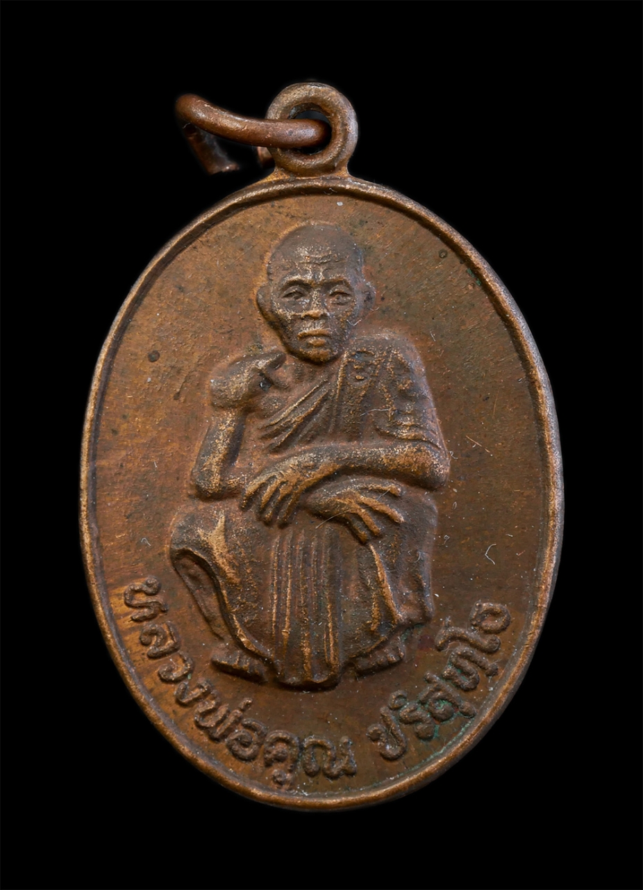 1.jpg - เหรียญหลวงพ่อคูณ ปริสุทโธ วัดบ้านไร่ อ.ด่านขุนทด จ.นครราชสีมา รุ่นเสาร์๕ คูณทวี เหลือกิน เหลือใช้ ปี2536 เนื้อทองแดง | https://kamulet.in.th