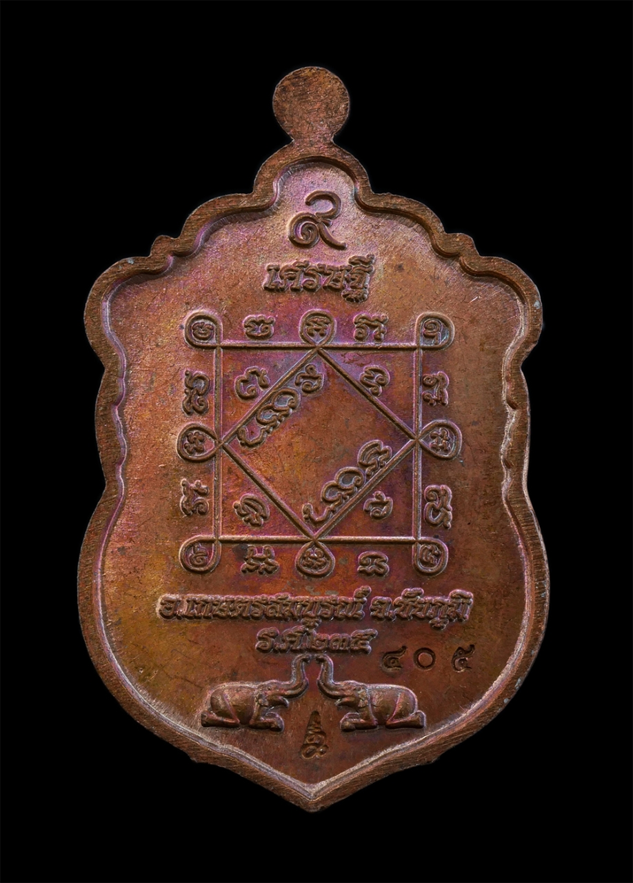 2.jpg - เหรียญพระไกรสิงหนาท รุ่น 9 เศรษฐี ร.ศ.๒๓๕ พ.ศ.2559 จ.ชัยภูมิ เนื้อทองแดง ตอกโค๊ต เลขสวย 405 จัดสร้างโดย มูลนิธิการศึกษาพระไกรสิงหนาท ร่วมกับ สมาคมนักบ [..] | https://kamulet.in.th