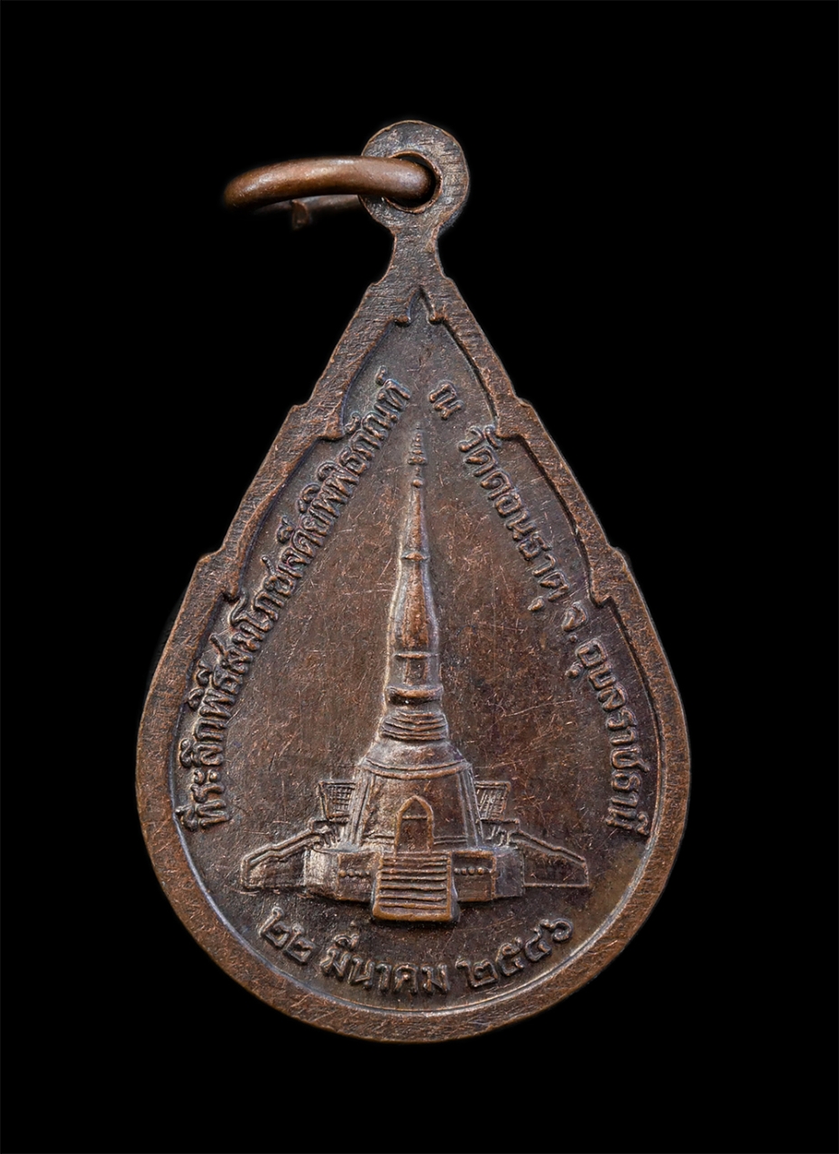 2.jpg - หลวงปู่เสาร์ กันตสีโล วัดดอนธาตุ บ้านทรายมูลเหนือ ต.ทรายมูล อ.พิบูลมังสาหาร  จ.อุบลราชธานี เนื้อทองแดง สร้างเพื่อเป็นเหรียญที่ระลึกพิธีสมโภชเจดีย์พิพิ [..] | https://kamulet.in.th